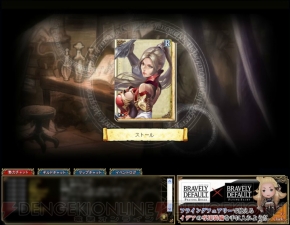 『ブレイブリーデフォルト プレイングブレージュ』