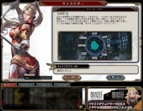 『ブレイブリーデフォルト プレイングブレージュ』