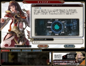 『ブレイブリーデフォルト プレイングブレージュ』