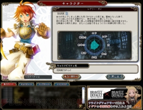 『ブレイブリーデフォルト プレイングブレージュ』