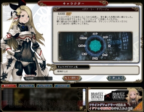 『ブレイブリーデフォルト プレイングブレージュ』