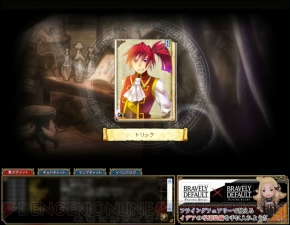 『ブレイブリーデフォルト プレイングブレージュ』