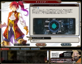 『ブレイブリーデフォルト プレイングブレージュ』