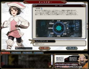『ブレイブリーデフォルト プレイングブレージュ』