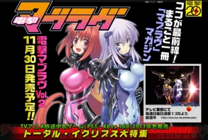 『電撃マブラヴ』公式サイト更新！ 『Vol.2』の表紙は蒔島梓さん描き下ろしの純夏×クリスカ