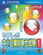 『ネクレボ中小企業診断士試験』
