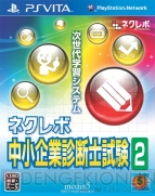 『ネクレボ中小企業診断士試験』