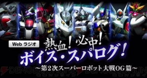 『第2次スーパーロボット大戦OG』