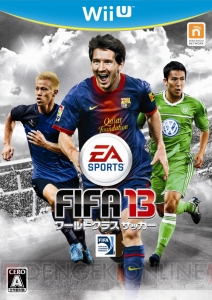 遊びやすく再構築されたWii U版『FIFA13 ワールドクラス サッカー』はココが違う！