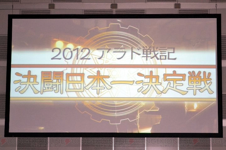 日本最強の座を賭けた男たちの熱き戦い 12アラド戦記決闘日本一決定戦 レポート 電撃オンライン