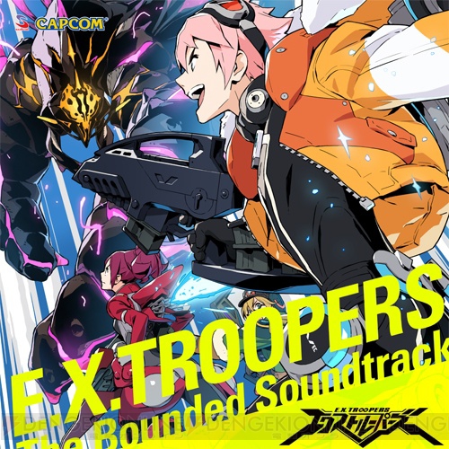 ギンギラ一番星なクラブミュージックアルバム『E.X.TROOPERS The Bounded Soundtrack』が11月21日に発売