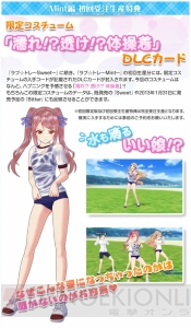 しとどに濡れそぼったシャツに柔肌が浮かび上がる――『ラブ☆トレ～Mint～』の初回受注生産特典は“濡れ!? 透け!? 体操着”！