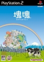 『塊魂』