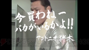 時は来た！ アントニオ猪木さんや橋本真也さんらが出演するPS VitaとPS3のTV-CMが11月15日より放映開始