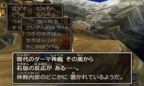 『ドラゴンクエストVII エデンの戦士たち』