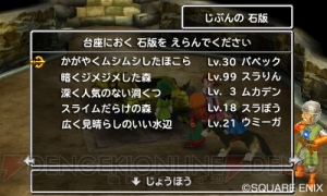 すれちがい通信で石版を集めると新たな扉が開かれる!? 3DS版『ドラゴンクエストVII エデンの戦士たち』の新情報が公開