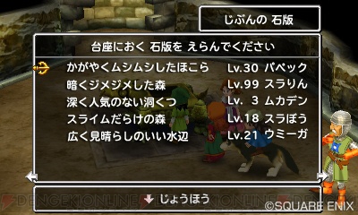 『ドラゴンクエストVII エデンの戦士たち』