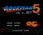 『ロックマン5 ブルースの罠!?』