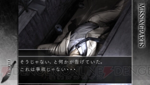 気になる新シナリオ“Extra Parts”の中身とは？ PSP『MISSINGPARTS the TANTEI stories Complete』続報をお届け