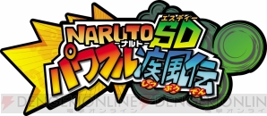 うずまきナルト編かロック リー編を楽しめる Naruto ナルト Sd パワフル疾風伝 の体験版が配信開始 電撃オンライン