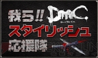 『DmC Devil May Cry』
