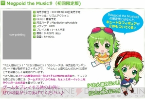 『Megpoid the Music＃』