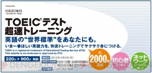 『TOEICテスト 超速トレーニング』