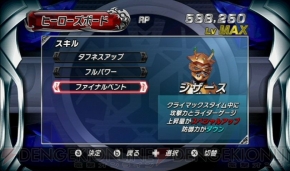 『仮面ライダー 超クライマックスヒーローズ』