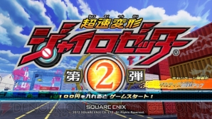 『超速変形ジャイロゼッター』