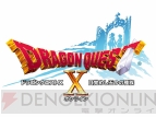 『ドラゴンクエストX』コラボ