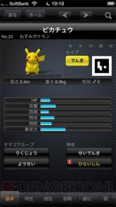 歴代ゲームの図鑑情報も収録したiOSアプリ『ポケモン図鑑 for iOS』が本日配信