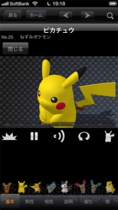 歴代ゲームの図鑑情報も収録したiOSアプリ『ポケモン図鑑 for iOS』が本日配信