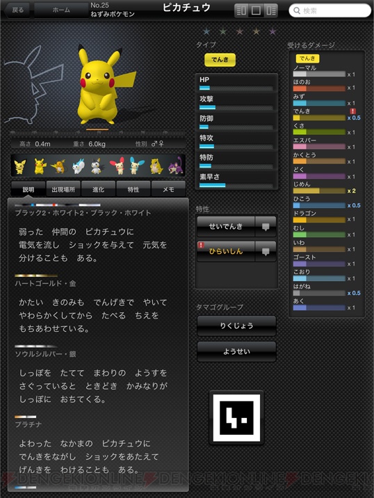 歴代ゲームの図鑑情報も収録したiosアプリ ポケモン図鑑 For Ios が本日配信 電撃オンライン