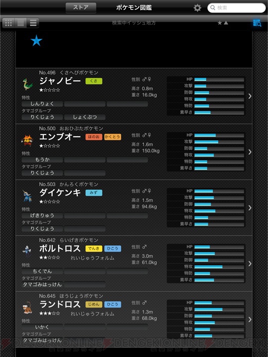 歴代ゲームの図鑑情報も収録したiosアプリ ポケモン図鑑 For Ios が本日配信 電撃オンライン