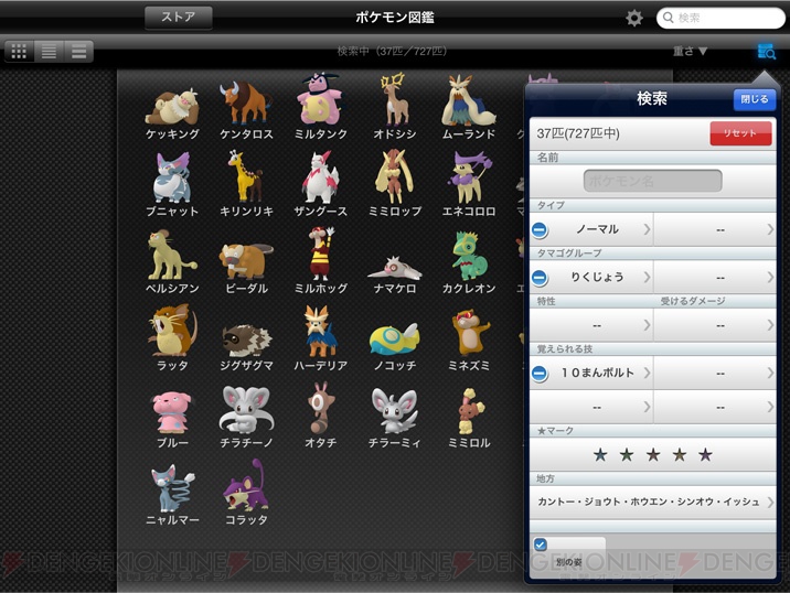 歴代ゲームの図鑑情報も収録したiOSアプリ『ポケモン図鑑 for iOS』が本日配信