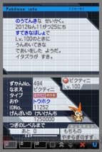 ビクティニ