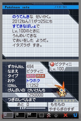 ポケモンセンタートウホクと ポケモンハッピークリスマス12 でビクティニのプレゼントを実施 電撃オンライン