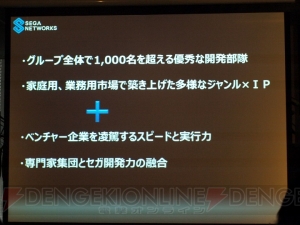 『クイズAnswer×Answer Pocket』も加わり5タイトルが年内リリース！ “SEGA Appsタイトル体験会2012”でセガの本気を見た