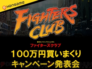 『ファイターズクラブ』