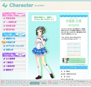 『ラブ☆トレ～Mint～』
