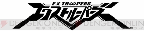 『エクストルーパーズ』