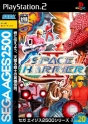『スペースハリアーII ～スペースハリアーコンプリートコレクション～』