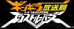 『エクストルーパーズ』