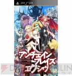 『アンチェインブレイズ エクシヴ』