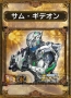 『サムライ＆ドラゴンズ』
