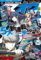 『電撃マオウ 1月号』