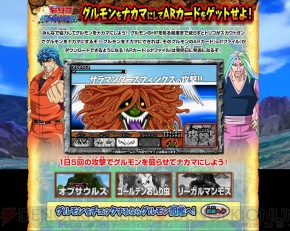 トリコ グルメモンスターズ 公式サイトのミニゲームで強力なグルモンを捕獲しよう 電撃オンライン