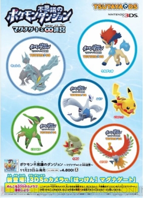 ポケモン不思議のダンジョン マグナゲートと 迷宮 Tsutayaでdsのキャンペーン第2弾が明日からスタート 電撃オンライン