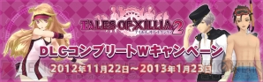 『テイルズ オブ エクシリア2』