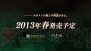 『STEINS；GATE 線形拘束のフェノグラム』
